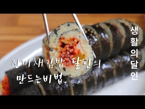 진미채김밥 달인의 김밥 만드는법, 비법 양념, 자꾸손이갑니다~ [강쉪] Korea dried shredded squid, rice roll