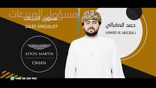 Commercial - HS17 - Aston Martin Oman - Khaliji