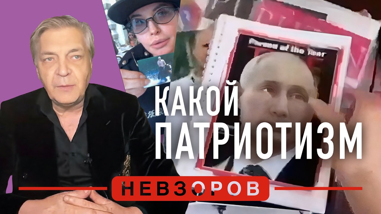 Чума путинизма отравила российское общество #невзоров episode artwork