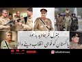 General Qamar Javid Bajwa: The Man Behind Pakistan's Military Revolution | Urdu Hindi | RankUp TV