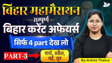 71st BPSC | Bihar Current Affairs 2025 | Last 3 Months Current Affairs Marathon for BPSC Special #3