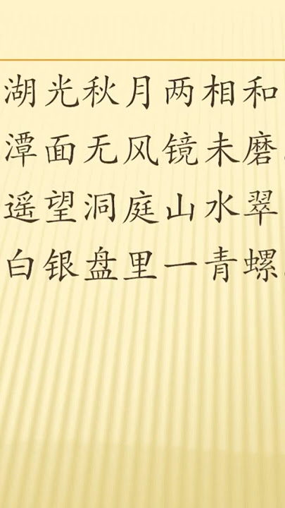 全唐诗卷365 116  望洞庭 刘禹锡