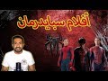 مراجعة أفلام سبايدرمان من 