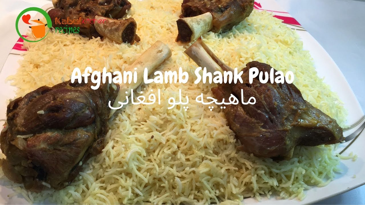Afghan lamb shank rice, ماهیچه پلو افغانی YouTube