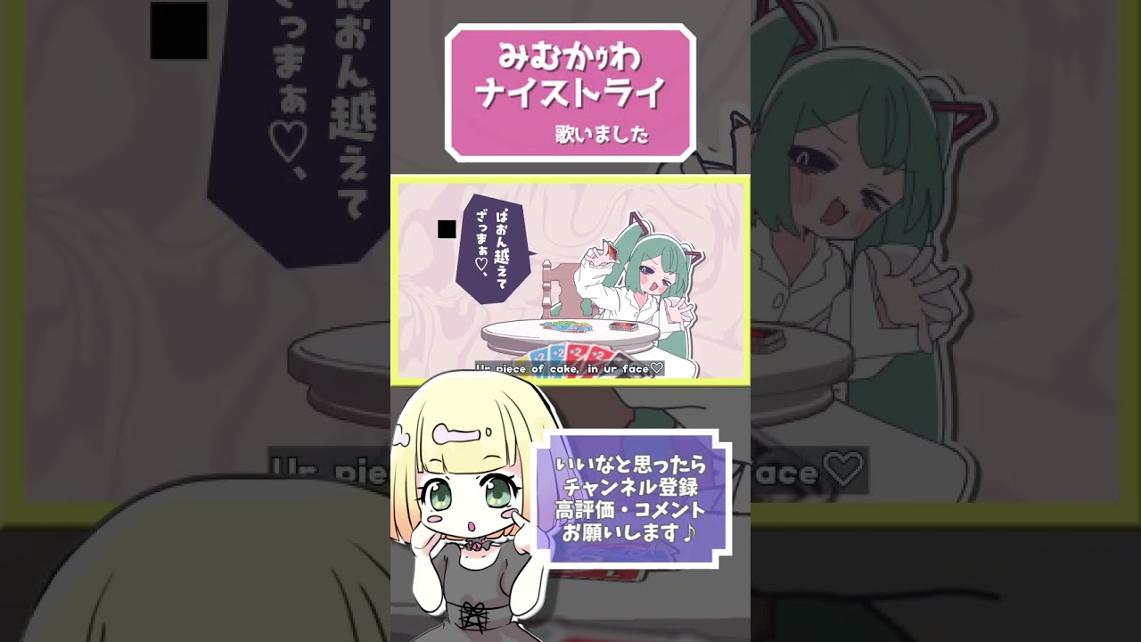 🎀みむかｩわナイストライ歌ってみました【海南川もなみ】#shorts #歌ってみた #みむかｩわナイストライ #ぬぬぬぬぬぬぬぬぬぬぬぬぬぬぬぬぬぬぬぬぬぬ #歌ってみた動画 #cover #ボカロ
