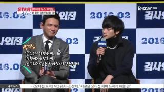 150105 생방송 스타뉴스 검사외전 cut