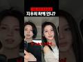 지우의 최애 언니는? #엔믹스 #shorts