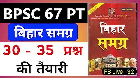 BPSC 67 PT Bihar Samagra | 67 BPSC Bihar Special से 35 प्रश्न की तैयारी | BPSC 67 Seats