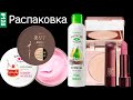 Распаковываем новинки Фаберлик ( Faberlic ) | Glam team, beauty cafe, L.OVE, Arisu, Lovely Moments