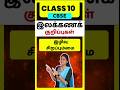 CBSE Class 10 Tamil illakana kurippugal -Ilivu sirauvamai | thogai nilai thodar in tamil class 10