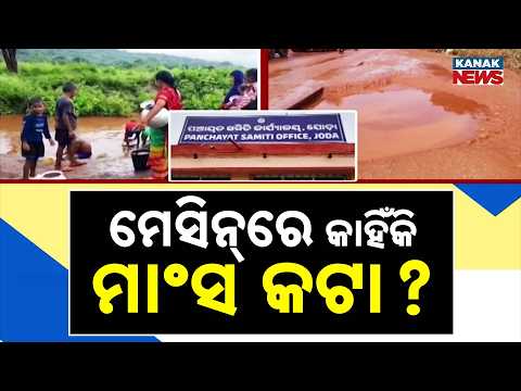 Big Change in Bhubaneswar! Modern Slaughterhouse Coming Soon, Traders Oppose Machine Meat Cutting