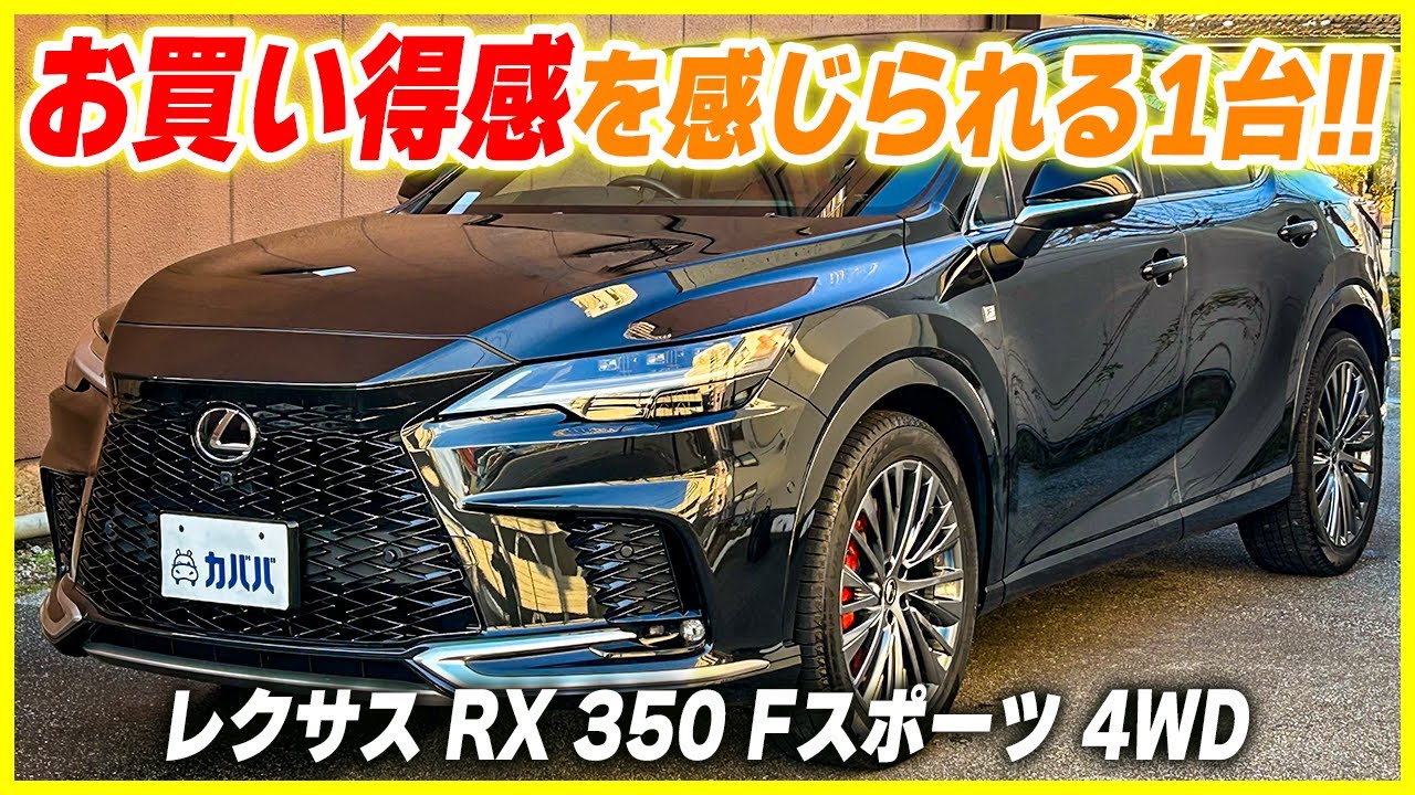 Lexus RX350 F Sport 4WD] Exterior changed to 500h spec!? A car