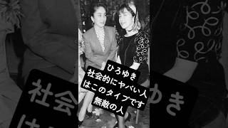 ひろゆき、社会的にヤバい人はこのタイプです!無敵の人ほか  #ニッポンのひろゆき #部落 #automobile #8月15日 #www #恐怖 #歴史 #怖い話