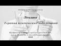 Лекция "Лечение психических расстройств". Со слайдами. Проф. каф. психиатрии РязГМУ Меринов А.В.