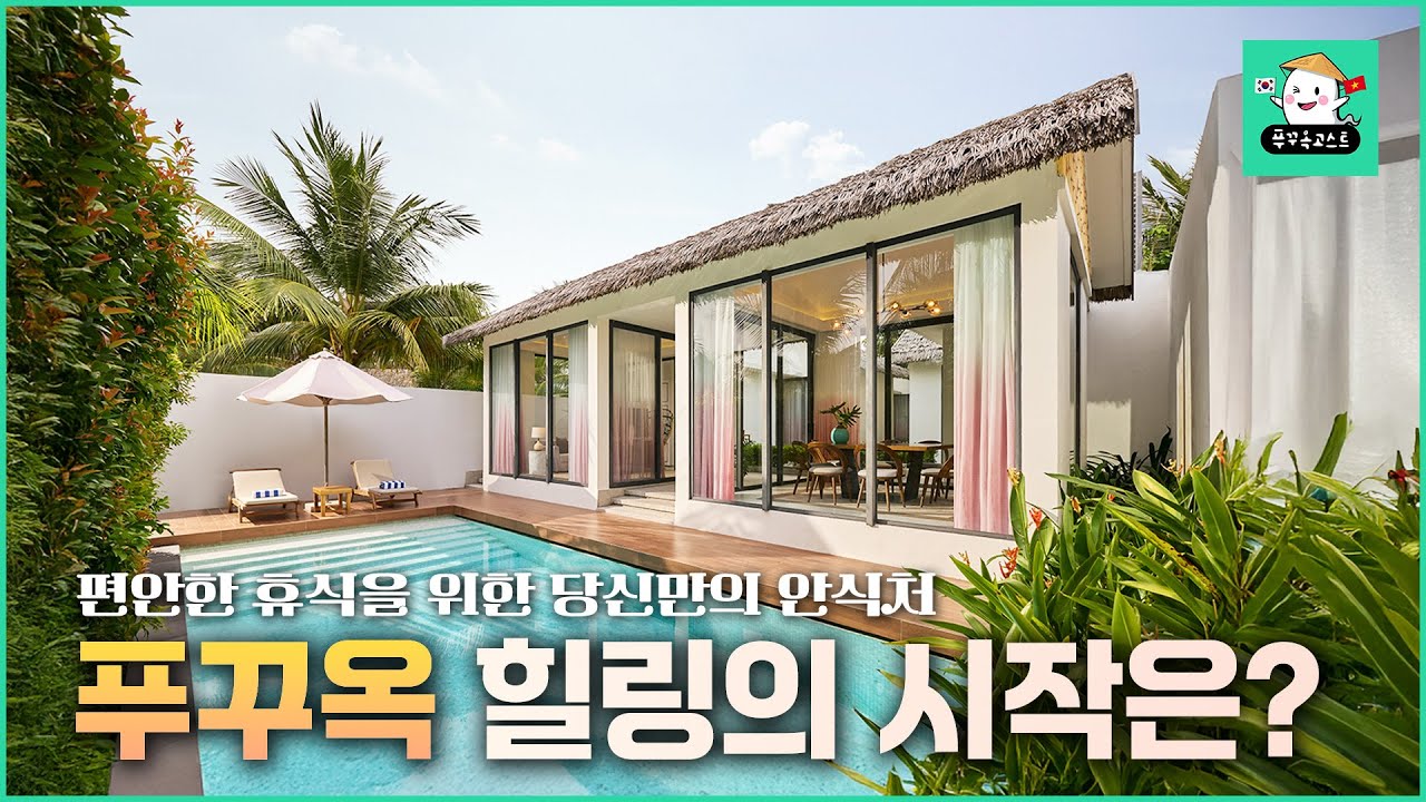 베트남 푸꾸옥에 숨겨진 힐링 맛집을 아시나요? [뉴월드 리조트]