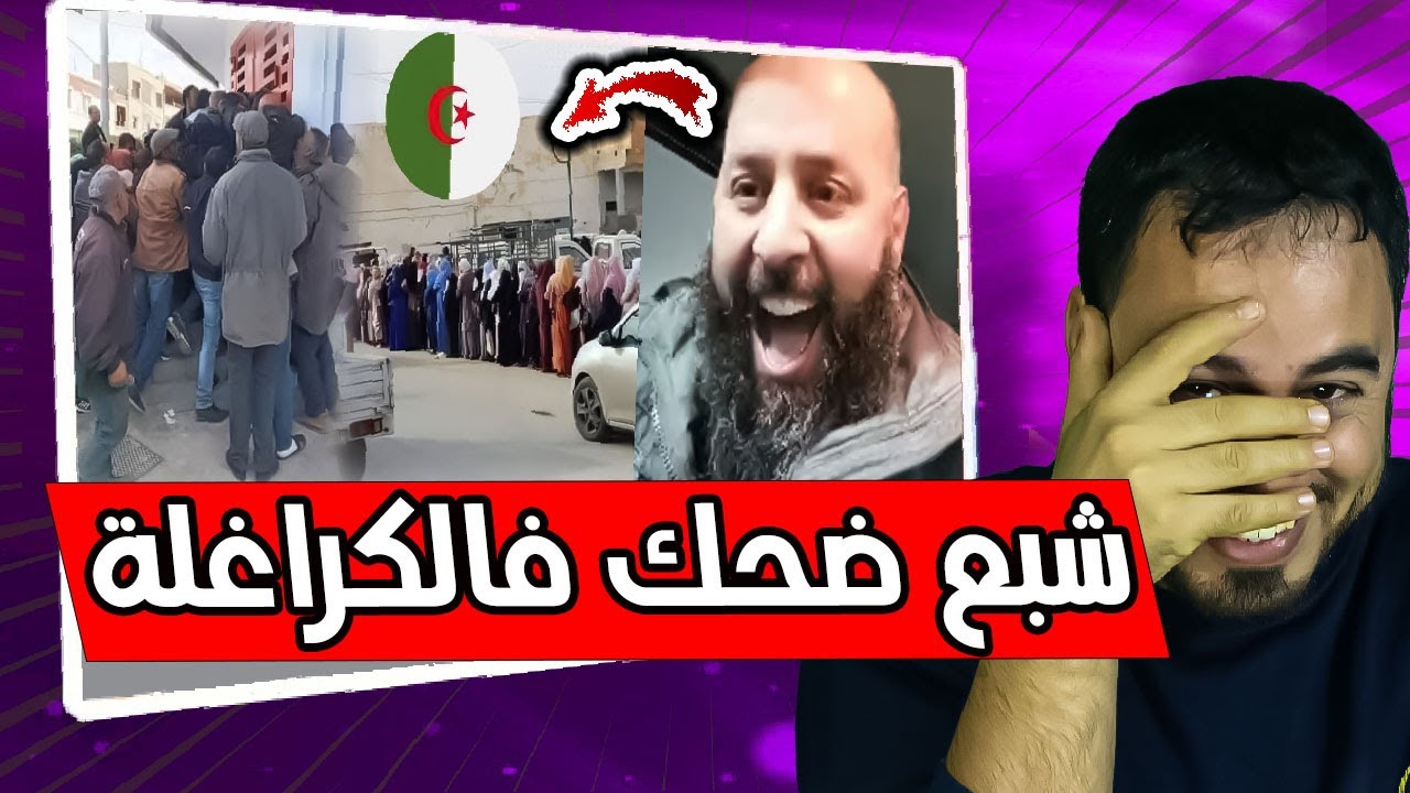 مراد طهاري مرمد الكراغلة نتوما تعيشو كيف الحمرا و البعرا - YouTube