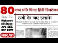 Hindi Dictation 80 wpm 5 minutes | Aps Steno Dictation 80 wpm | ssc steno dictation 80 wpm hindi