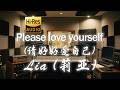 Lia 莉亚 Please Love Yourself 请好好爱自己 中英歌词纯享版 