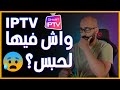 واش فيها لحبس ؟  IP TV image