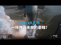 SpaceX上市 一场押注未来的豪赌？