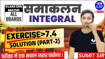 समाकलन - Integrals (Ex-7.4) | Solution (Part -2) | कक्षा 12वीं गणित | Sumit Sir | Chapter 7