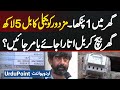 Chunian Laborer Gets ₨ 500,000 Electricity Bill For One Fan - Injustice or Mistake?