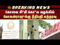 Kovai சி*மி கொ*ல வழக்கில் மோகன்ராஜுக்கு நீதிபதி உத்தரவு - Additional Details