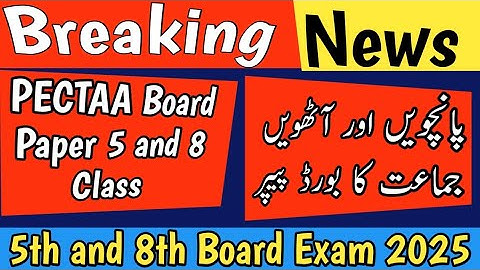 📢 “5th & 8th Class PECTAA Board Paper 2025 Latest News | Big Update for Students”