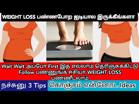 how-to-loss-weight-fast-/-weight-loss-tips-in-tamil-/-weight-loss-ideas-/-easy-weight-loss-method