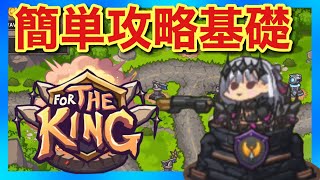 【メガニケ】ミニゲームFOR THE KING攻略必須知識！序盤はタワーを多く建てろ！【勝利の女神NIKKE】