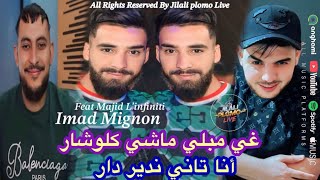                                     غي مبلي ماشي كلوشار                         سمعها