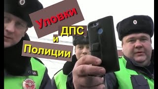 Видео Как обезопасить себя от неправомерных действий ДПС и Полиции (автор: People Help)