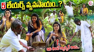 మల్టీ లేయర్ తో ఒకే చోట 5 పంటలు | 5 Layer Farming Explained in Telugu | Vijaya Ram Farming