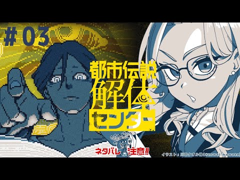 【 都市伝説解体センター 】第3話 夏は不思議なことが起こるってもんですよ ※ネタバレ注意【来栖夏芽/にじさんじ】