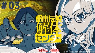【 都市伝説解体センター 】第３話　夏は不思議なことが起こるってもんですよ　※ネタバレ注意【来栖夏芽/にじさんじ】