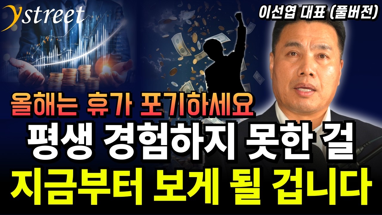 올해는 휴가 포기하세요. 지금부터 평생 경험하지 못한 걸 보게 될 겁니다 / 월간 이선엽 26년 5월호 (풀버전)