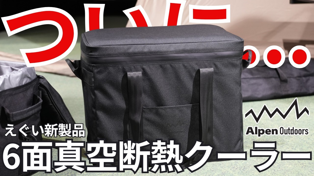 Alpen Outdoors] A Soft Cooler with 6-Sided Vacuum Insulation