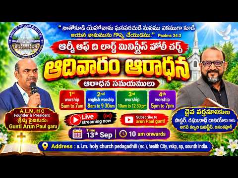 Sunday Worship | 13th Sep 2026 | A.L.M . Holy CHurch | Rev. Dr. Gunti Arunpaul | Live Now