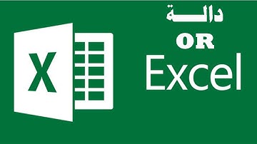 شرح دالة OR في برنامج الاكسل OR Function