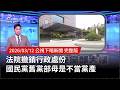 國民黨舊黨部不當黨產