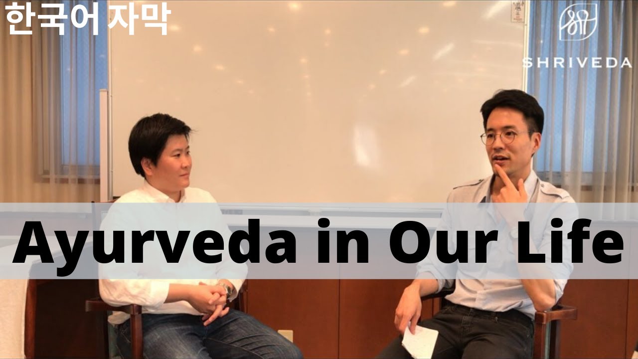 Ayurveda in our Life Japan Ayurveda School Shriveda YouTube