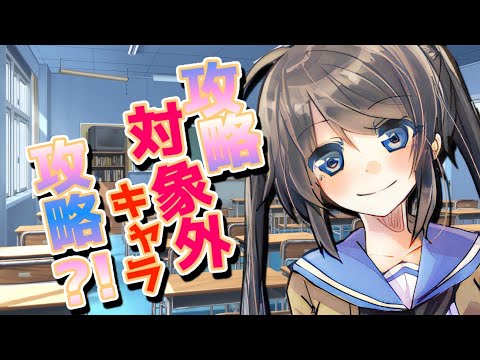 【シチュエーションボイス】ギャルゲー攻略対象外キャラも君のことが好きだった【Japanese こりす 】