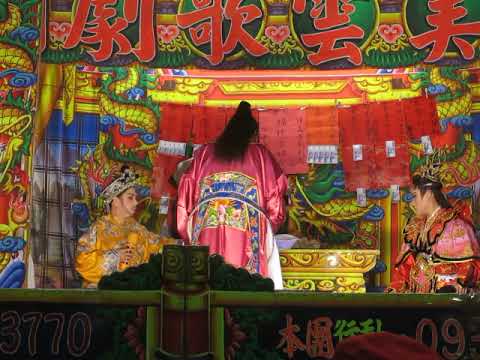 109.02.28. 陳美雲歌劇團  林則徐斬子  2 (七字調)