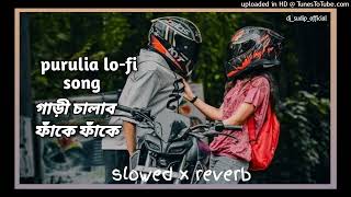 Gadi_Chalabo_Fake_Fake || purulia_slowed_reverb_song || lo-fi_song Thumb