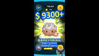 【Tsum Tsum】Gala Couture Kalim(Charm) (SL6, 9.3K coins)