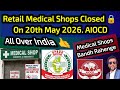 Medical Shops Bandh Honge 😱 Retail Medical Shops Closed 🔒 On 20th May 2026 All Over India 👍 AIOCD.