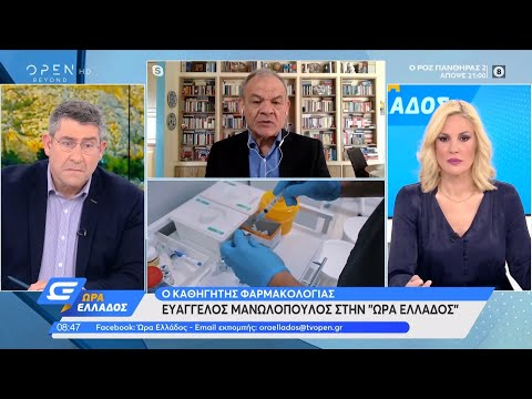 Ο Ευάγγελος Μανωλόπουλος για τα εμβόλια της Johnson & Johnson | Ώρα Ελλάδος 13/4/2021 | OPEN TV