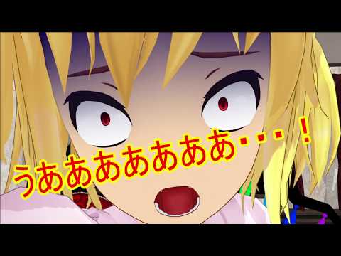 【東方MMD】スカーレット姉妹コント　ブラザー【MMD紙芝居】
