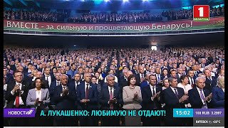 Слова Лукашенко, после которых зал аплодировал две минуты!