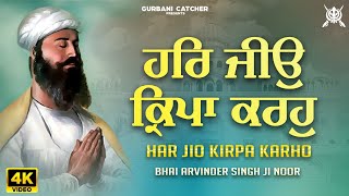Har Jiyo Kirpa Karo ਹਰ ਜਉ ਕਰਪ ਕਰਹ Bhai Arvinder Singh Ji Latest Shabad 2023